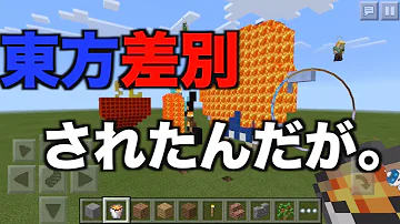 تحميل マイン クラフト Pe スキン 東方