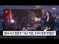 이태원 압사 참사…목격자들이 말하는 당시 상황 / SBS