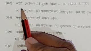 संस्कृत भाषा के अति महत्वपूर्ण वस्तुनिष्ठ प्रश्न कक्षा 10वीं और प्रतियोगिता परीक्षाओं के लिए