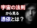 憑依について宇宙の法則ではどう考える? 強力な防御力を身に着ける方法