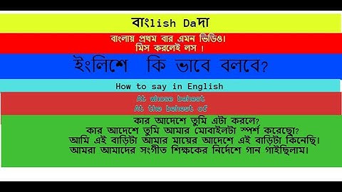 Use of At whose behest & At the behest of/Advance Structures/ English Pharse/How to Speak in English