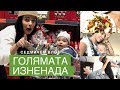 седмичен ВЛОГ + ГОЛЯМАТА ИЗНЕНАДА