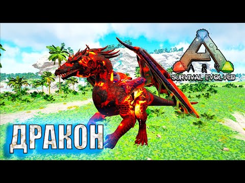 Видео: ARK: Survival Evolved ARK Creatures Rebalanced(AG REBORN)🦄  ДРАКОН. НОВЫЕ УМЕЛКИ ЛЕГЕНДАРНОГО РЕКСА🦄