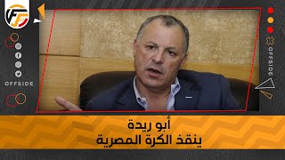 بعد وساطة ابو ريدة..تركي آل شيخ يصدم الزمالك والاهلي