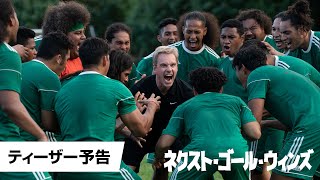 日本版ティーザー予告