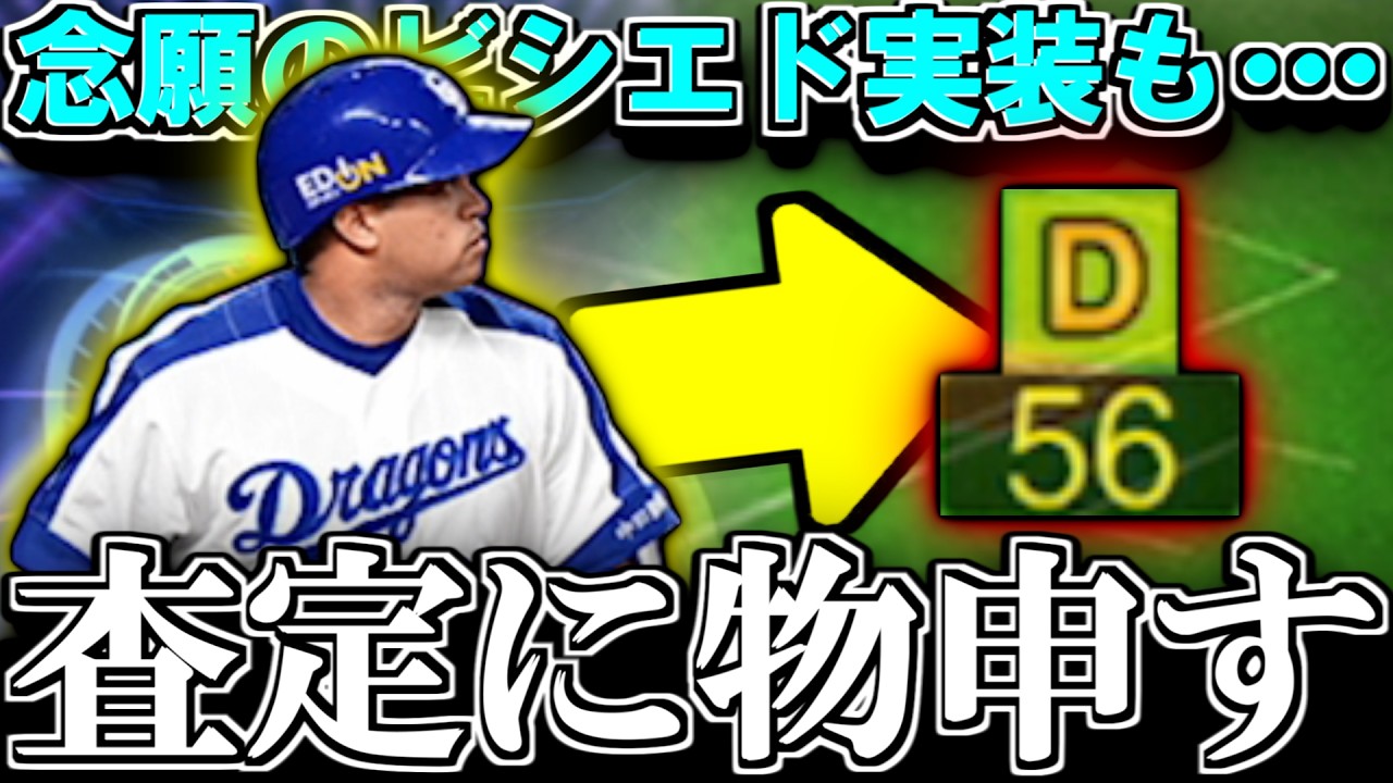 【プロスピA】中日ビシエドきたぁああああ!...って守備Dなんマジ? 英智に続き査定が終わっている件について 運営は中日アンチですか? TS第一弾スカウトガチャ【プロ野球スピリッツA】