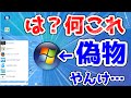 【偽物!?】Windows感のある無料OSをMacBookに入れてみた結果ｗｗｗｗ