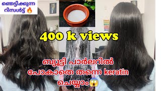 😱keratin treatment ഇനി വീട്ടിൽ ചെയ്യാം| No Chemicals| Get Straight Hair| Homemade keratin Treatment screenshot 4