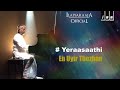 Yeraasaathi Song | En Uyir Thozhan Tamil Movie  | Malaysia Vasudevan | Ilaiyaraaja Official Mp3 Song