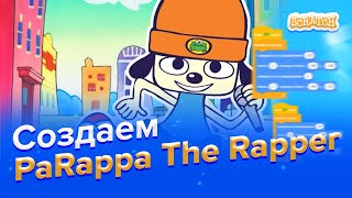 Создаем игру PaRappa The Rapper | Scratch