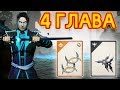 4 ГЛАВА ВЫШЛА! ПОБЕДИЛ ПЕРВОГО БОССА! СЮРИКЕНЫ, КУНАИ И АРБАЛЕТЫ!  - Shadow Fight 3 Android / IOS
