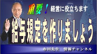 給与規定を作りましょう