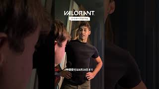 VALORANT パートナープログラムへの申請受付は8月28日まで