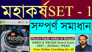 Problem Set 1 Complete Solve of Gravitation From Chhaya Publication || Class 11 || মহাকর্ষ ||