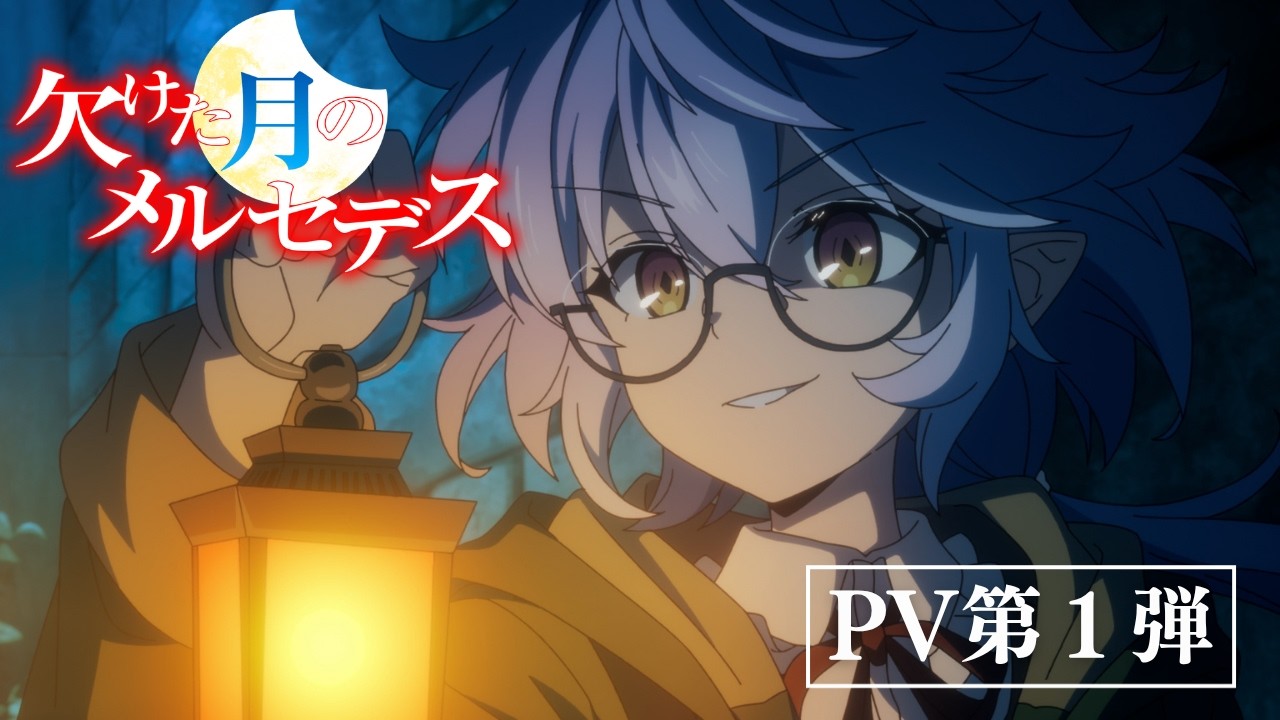 Mercedes and the Waning Moon Anime Set for January 2027 Premiere