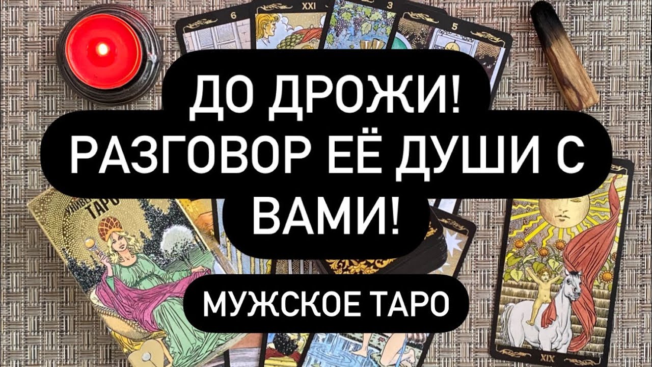 Уголок ее души. Душевное Таро ютуб.