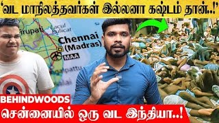 "ஒரு PHONE போட்டா 50 பேர் வருவாங்க... இங்க தான் எங்களுக்கு SAFETY" வட மாநிலத்தவர்கள் பகீர் பேட்டி