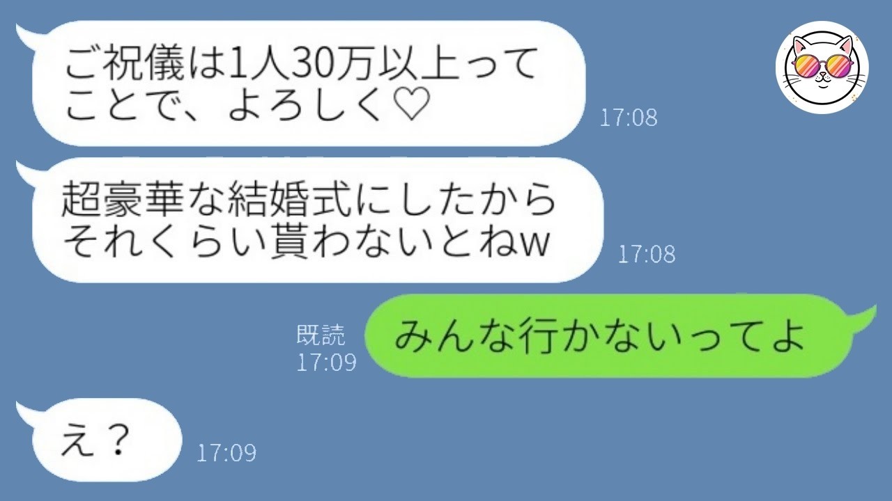 元カレを奪った幼馴染の“700万”豪華ウェディング報告『ご祝儀は一人30万ね♡』結婚式当日、新婦の反応がヤバすぎる…