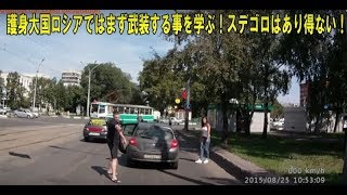 【衝撃映像】犯罪大国「おそロシア」の圧倒的護身力！ 催涙スプレーを常備しているロシア人の