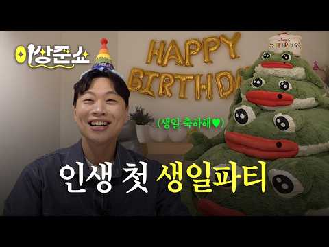 상준이를 웃겨라 (feat.하얀코끼리 선물)ㅣ이상준쇼ㅣEP.61 thumbnail