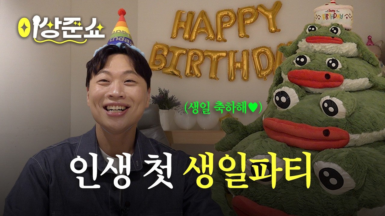 상준이를 웃겨라 (feat.하얀코끼리 선물)ㅣ이상준쇼ㅣEP.61