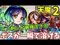 【天魔:2】ピン刺しヤクモの超火力がはんぱない・・・【モンスト】