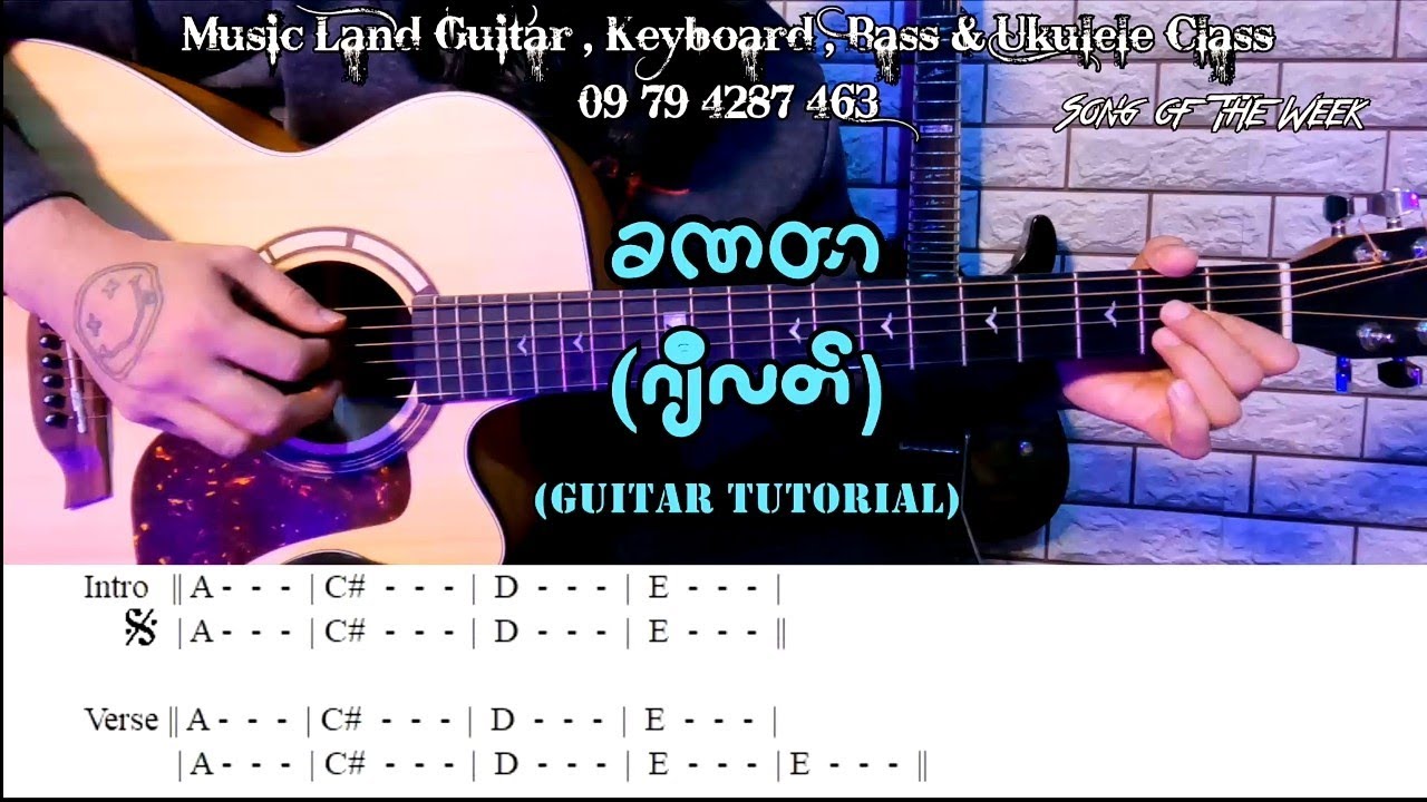 ခဏတာ - ဂျီလတ် (Guitar Tutorial with Screen Chord)
