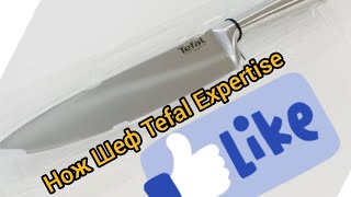 Нож Tefal шеф на кухню))