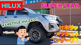 HILUX  ヒネリ+メッシュ+コンケーブ！/ SUPERSTAR LODIO DRIVE 7M MONO × ハイラックス