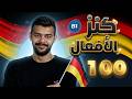 اهم 100 فعل أساسي مع التصريف فى اللغة الألمانية مستوى 1