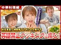 【英語禁止】秋元真夏のJAタウンクッキング~中華料理篇~