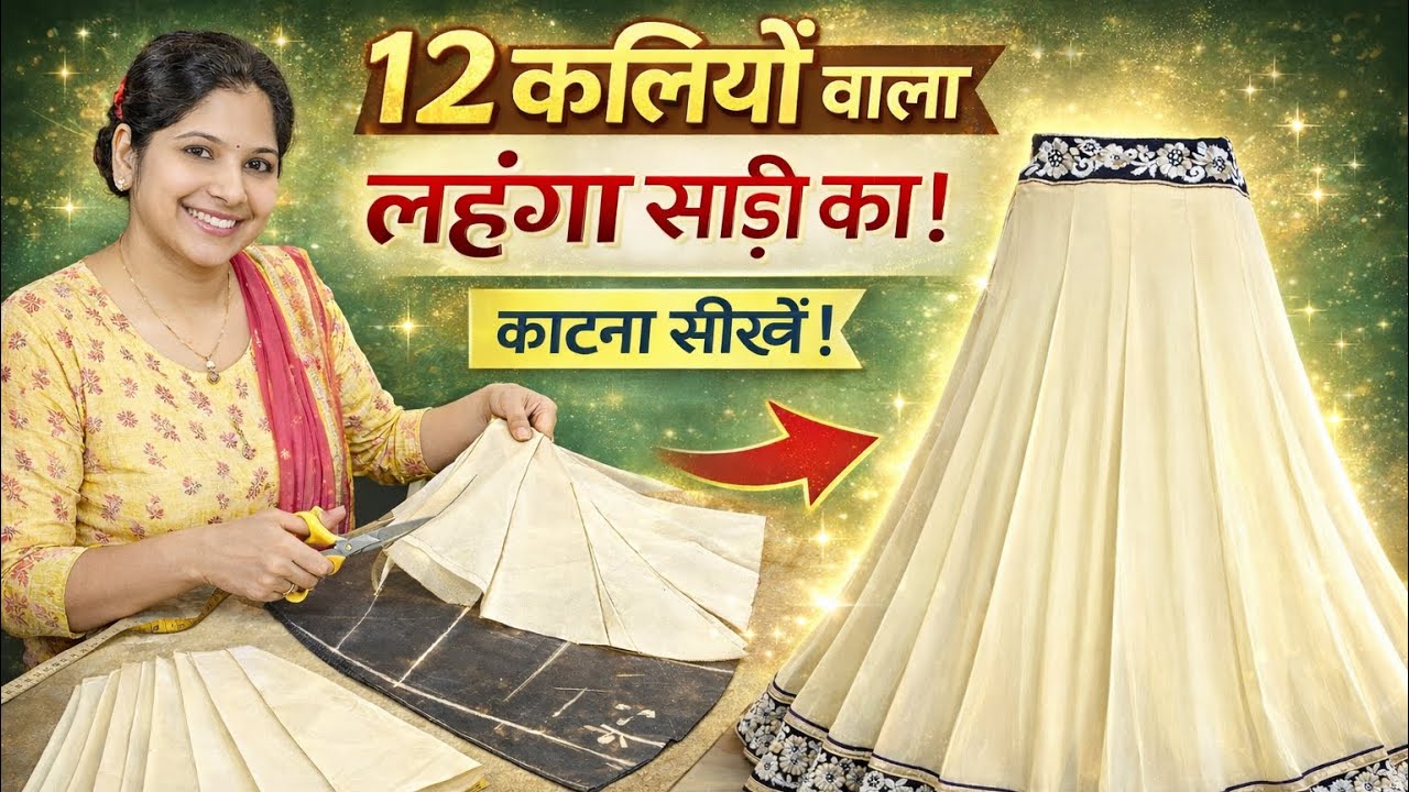 24 Kali wala Lehanga  Banaya Banarasi sari Se Lehenga cutting Kare stitching 