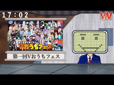 Vtuber News「家に届く歌」5/8