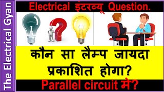 Which bulb will glow brighter| if they are connected in parallel| Interview Question|