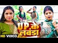    up    sunita yadav  up ke lawanda  ft komal sony  bhojpuri song 2023