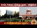 New video by Thanthi TV on YouTube