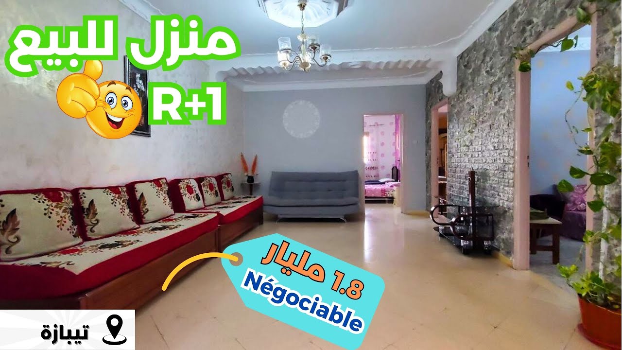 ✔️تم بيع✔️ المنزل في بربيسة(تيبازة)🇩🇿#بسعر :1.8مليار✅