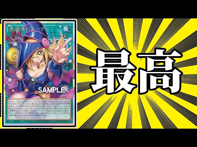 最高の新カード「黒魔導のカーテン」紹介【遊戯王】 - YouTube