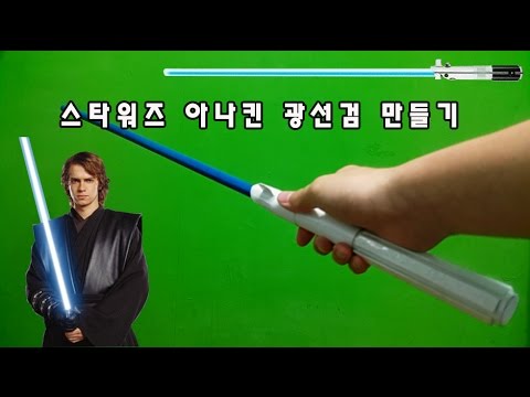 How To Make A Star Wars Anakin Skywalker Lightsaber