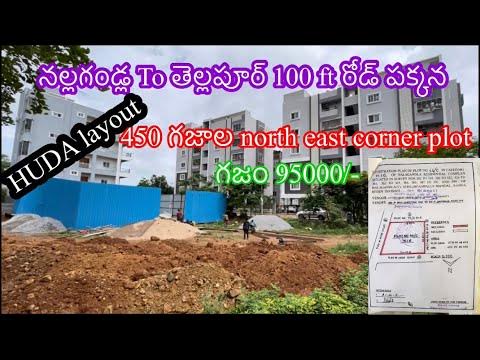 Tellapur || Nallagandla || HUDA layout 450 Sq yds North East corner ...