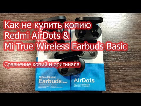 Как не купить копию Redmi AirDots и Mi True Wireless Earbuds Basic. Сравнение копий и оригинала