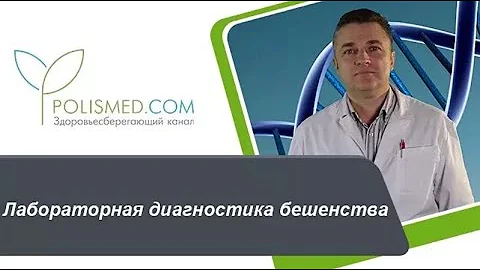 Лабораторная диагностика бешенства: анализ крови, мочи. Дифференциальная диагностика бешенства