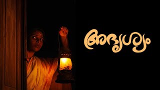 ADRISHYAM | Malayalam Short film  with English Subtitles