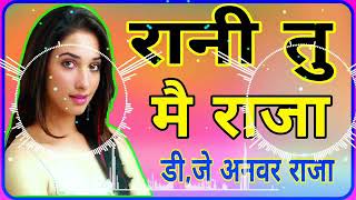 Dj Anwar Raja Pakaha Ghat No1 Hindi Toing Mix Hard Bass 2020 Rani Tu Me Raja