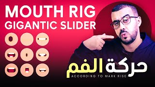 حركة الفم للشخصيات في الافترافكت | mouth rig in after effects