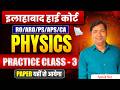 Allahabad High Court | Science MCQ Practice Set | AHC RO/ARO/PS/APS Exam Preparation | AHC Exam 2026