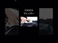 パスピエ フィーバー ギターソロ #ギターソロ #パスピエ #フィーバー
