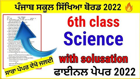 pseb computer science paper class 6 lpseb news today question paper 2022 |pseb final exam march 2022