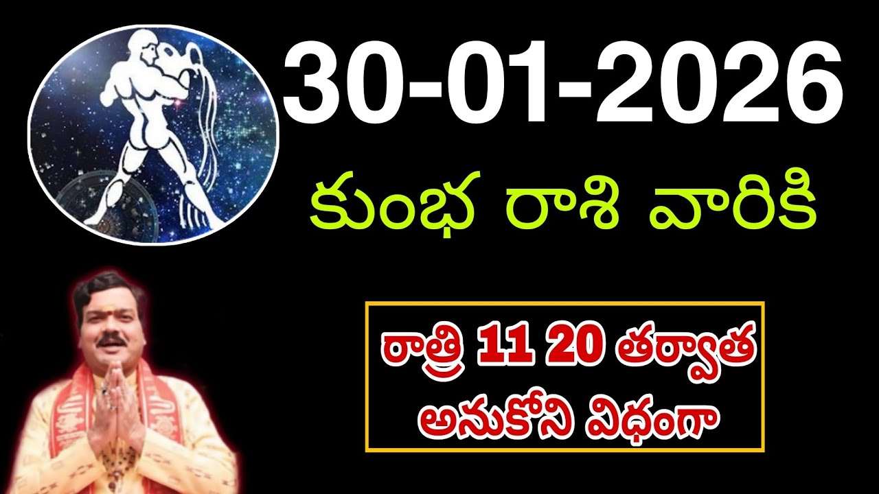 Kumbha Rashi Phalalu జనవరి 2026 | కుంభ రాశి ఫలాలు 2026 |  january Month Horoscope 2026 