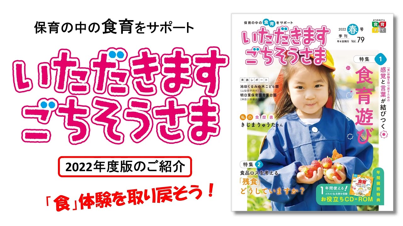 22年度 食育情報誌 いただきます ごちそうさま のご紹介 Youtube